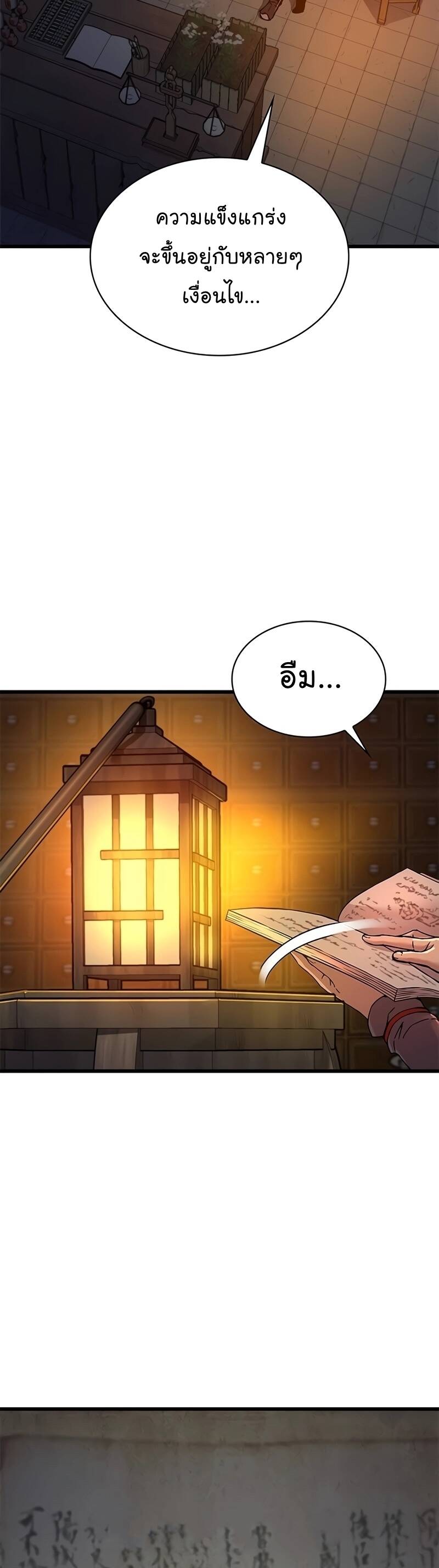 Myst Might Mayhem ตอนที่ 8 แปลไทย