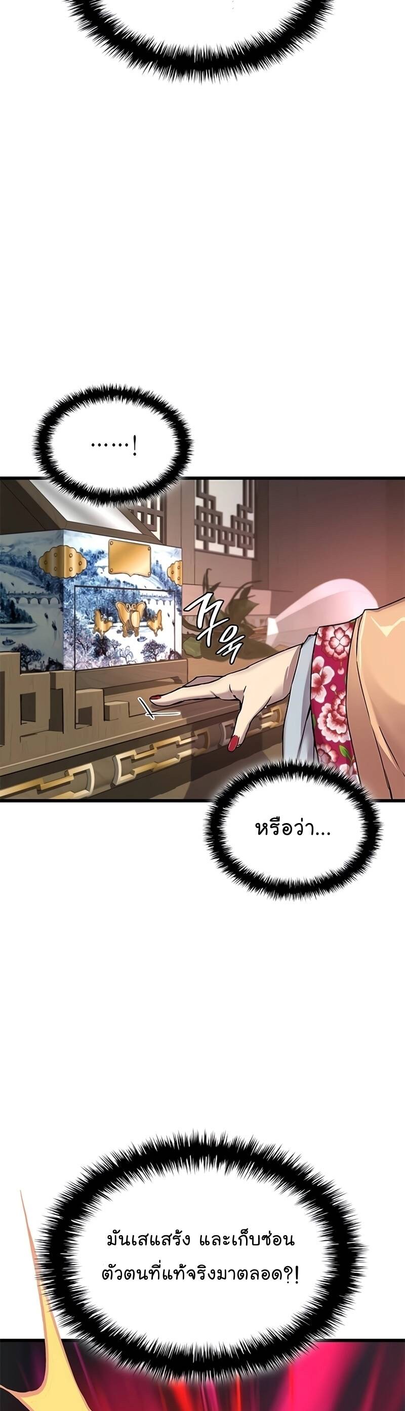 Myst Might Mayhem ตอนที่ 8 แปลไทย