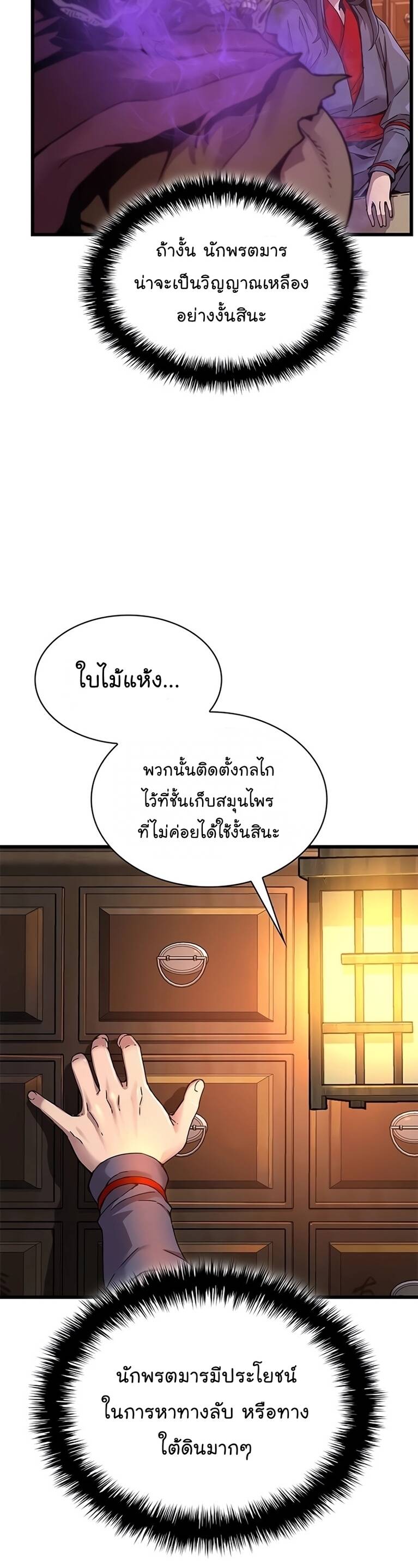 Myst Might Mayhem ตอนที่ 8 แปลไทย