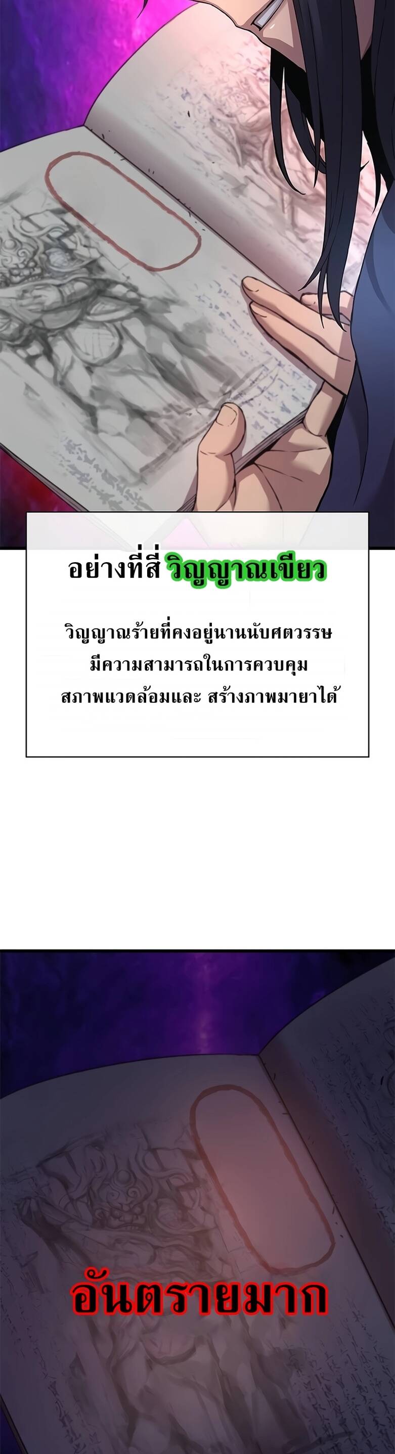 Myst Might Mayhem ตอนที่ 8 แปลไทย