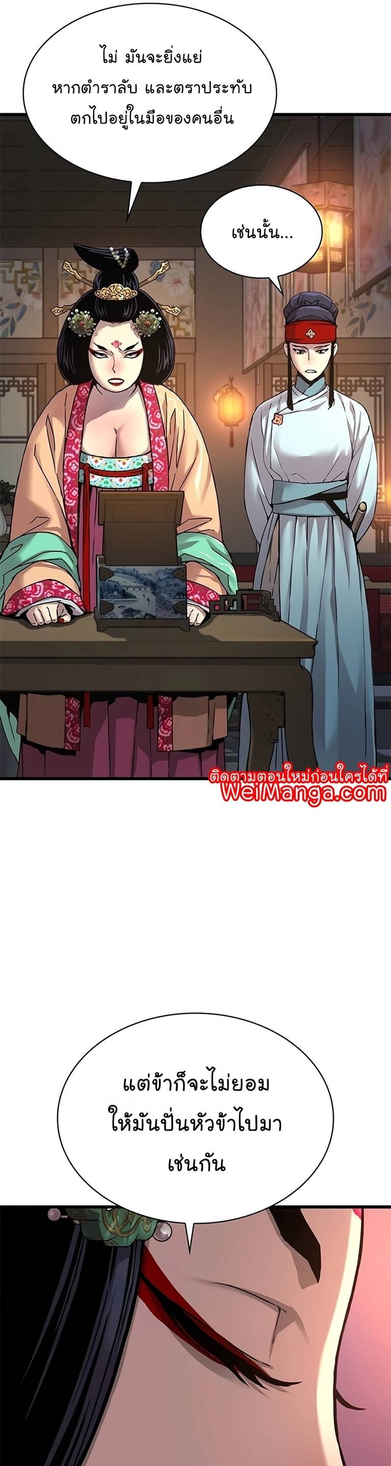 Myst Might Mayhem ตอนที่ 8 แปลไทย