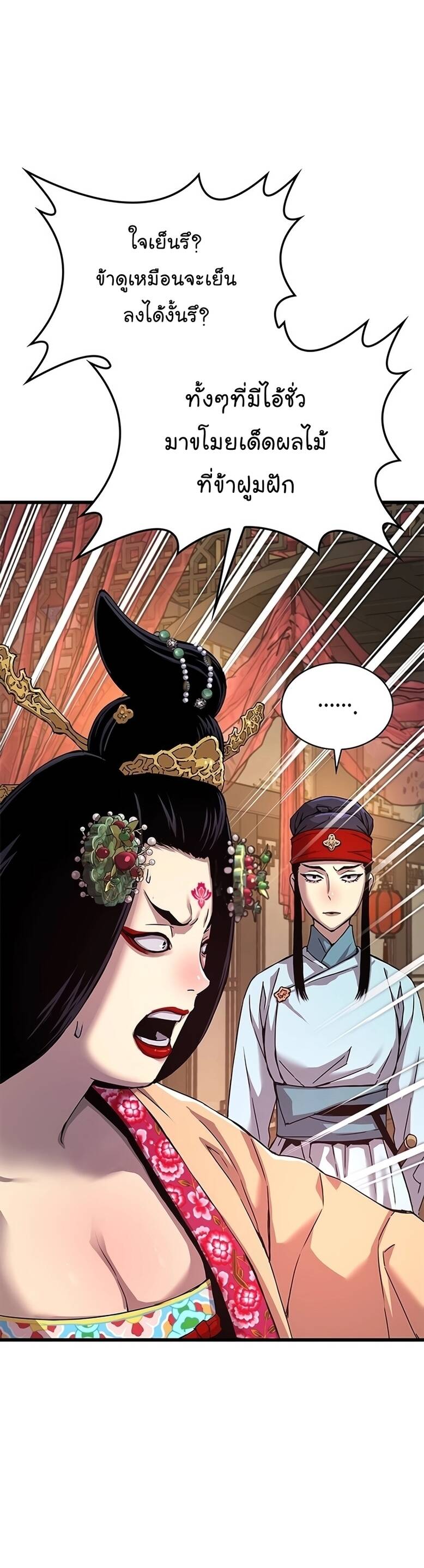 Myst Might Mayhem ตอนที่ 8 แปลไทย