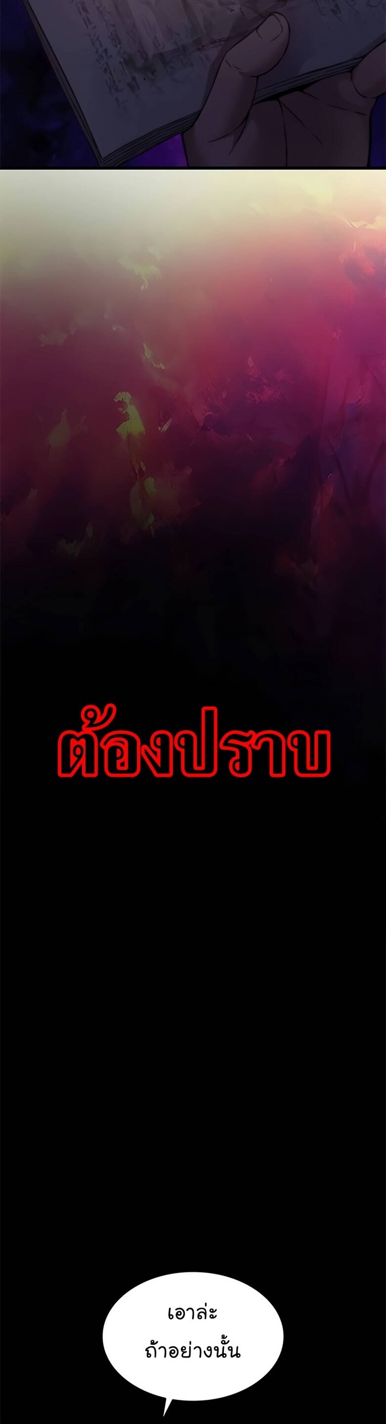 Myst Might Mayhem ตอนที่ 8 แปลไทย