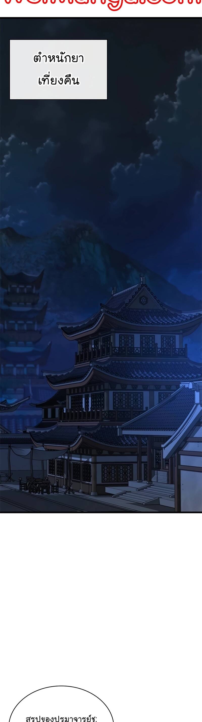 Myst Might Mayhem ตอนที่ 8 แปลไทย