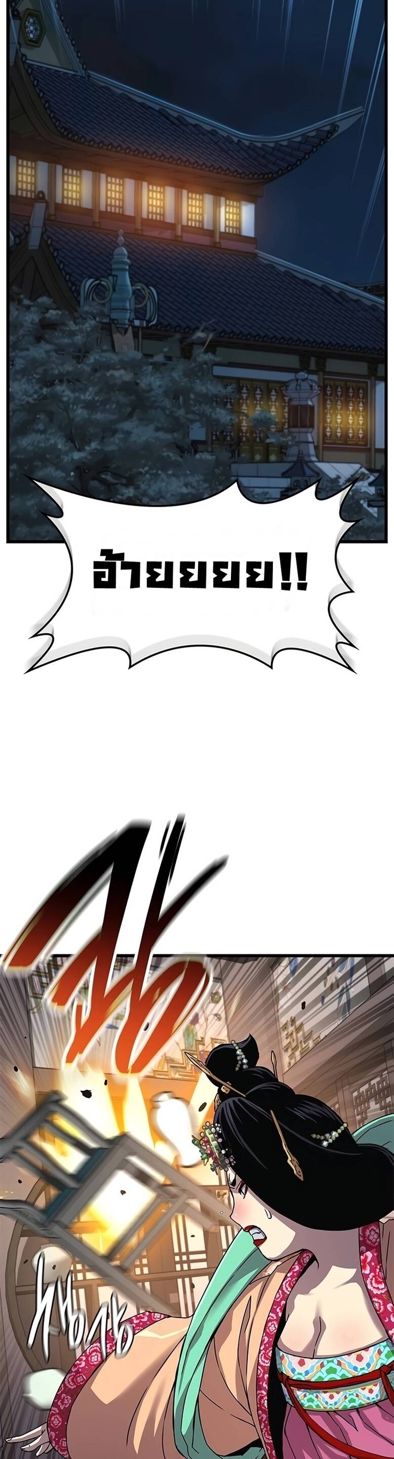 Myst Might Mayhem ตอนที่ 8 แปลไทย