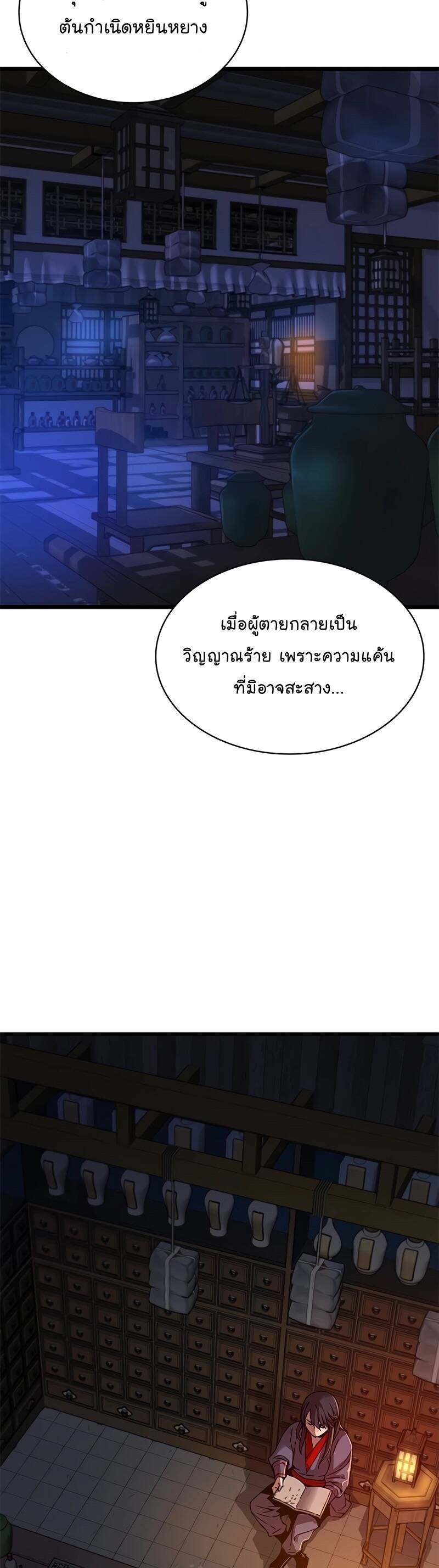 Myst Might Mayhem ตอนที่ 8 แปลไทย