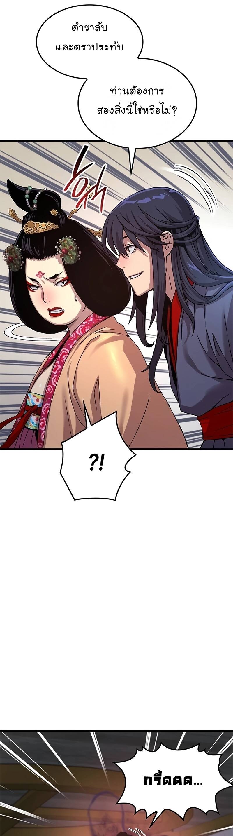 Myst Might Mayhem ตอนที่ 8 แปลไทย