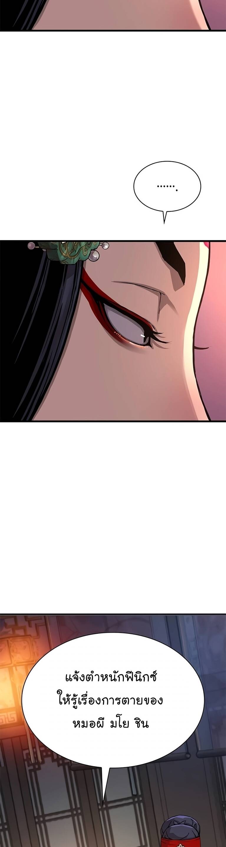 Myst Might Mayhem ตอนที่ 8 แปลไทย