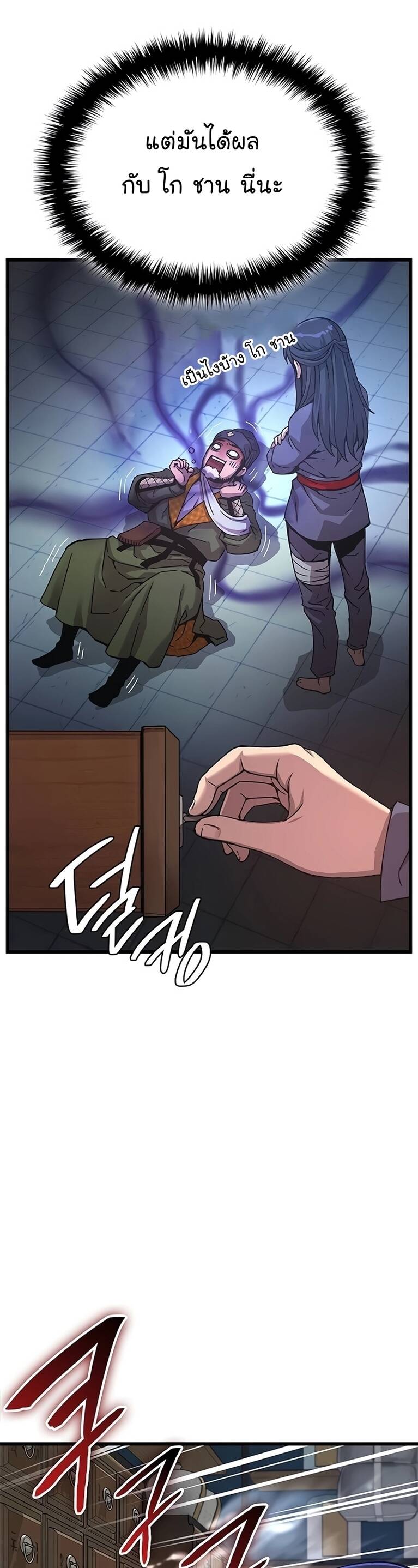 Myst Might Mayhem ตอนที่ 8 แปลไทย