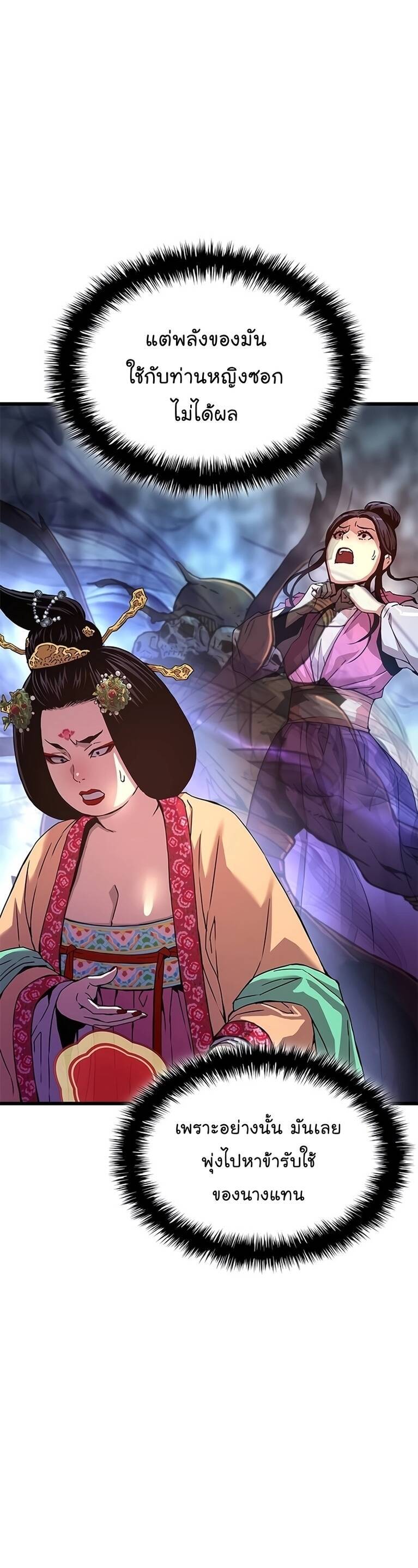 Myst Might Mayhem ตอนที่ 8 แปลไทย