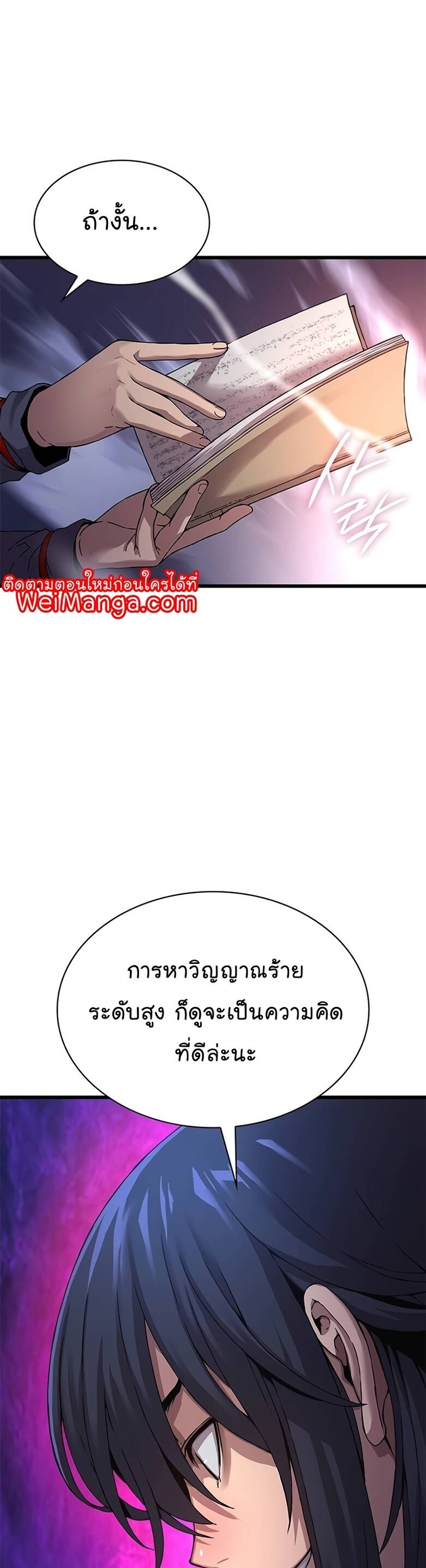 Myst Might Mayhem ตอนที่ 8 แปลไทย