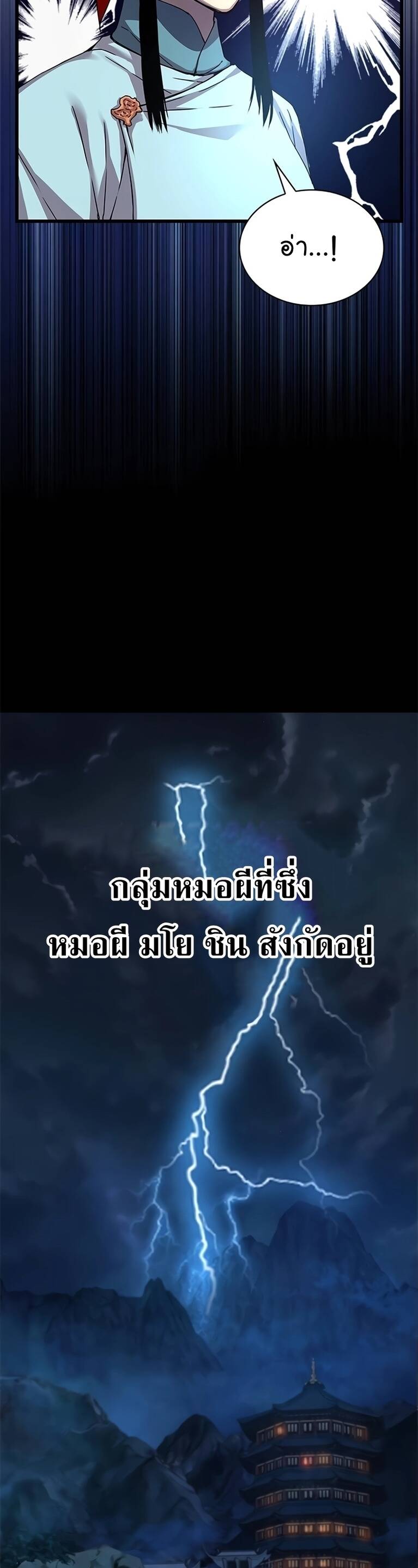 Myst Might Mayhem ตอนที่ 8 แปลไทย