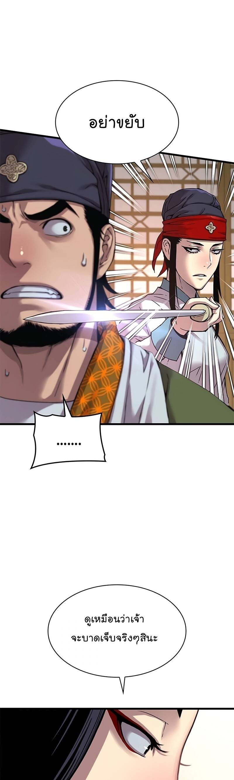 Myst Might Mayhem ตอนที่ 8 แปลไทย