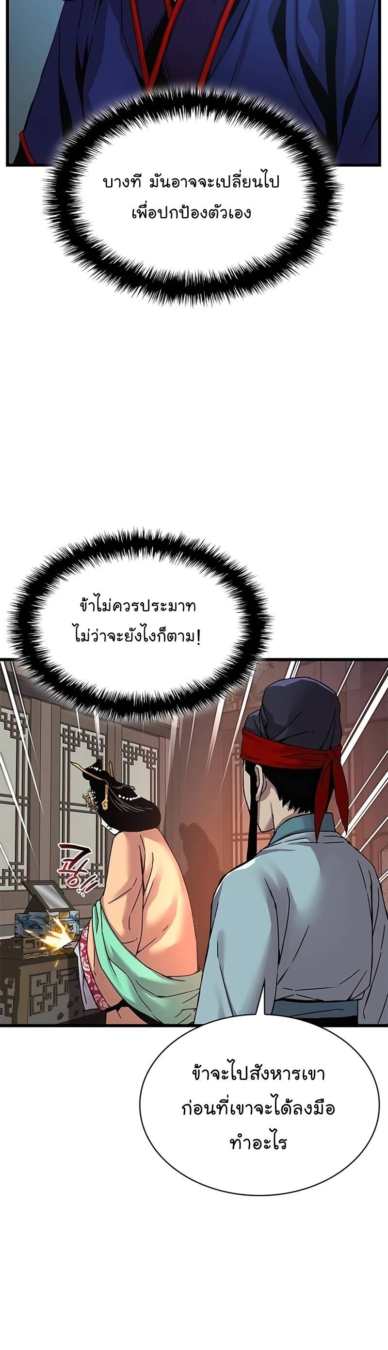 Myst Might Mayhem ตอนที่ 8 แปลไทย