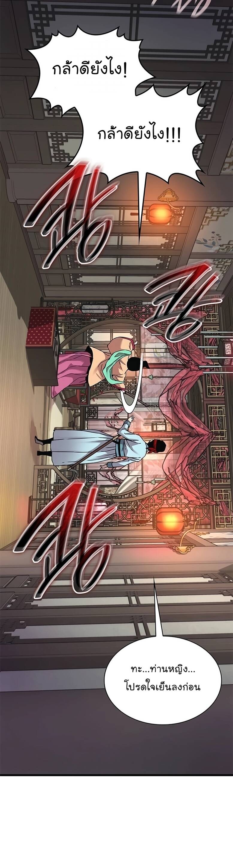 Myst Might Mayhem ตอนที่ 8 แปลไทย