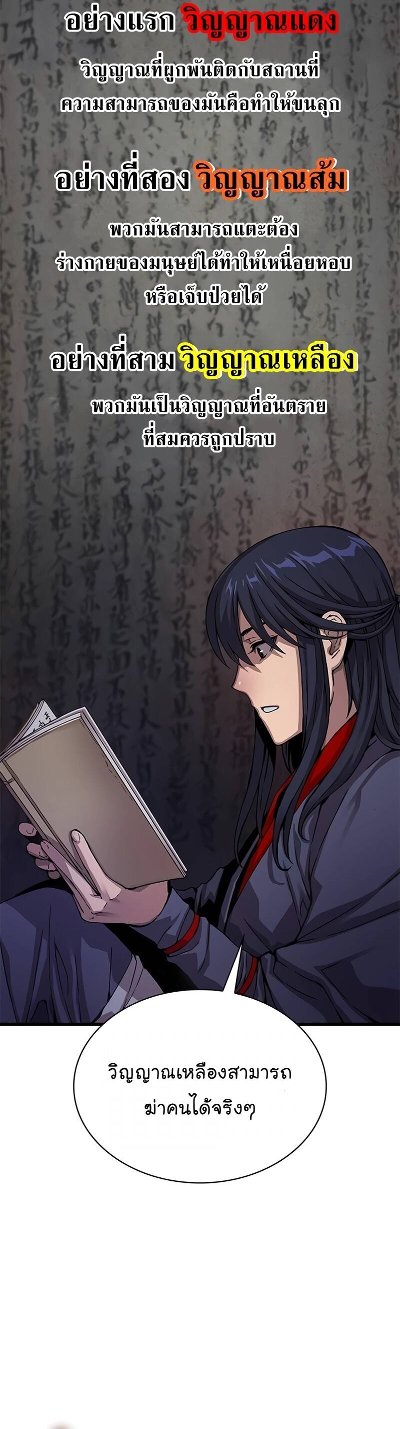 Myst Might Mayhem ตอนที่ 8 แปลไทย