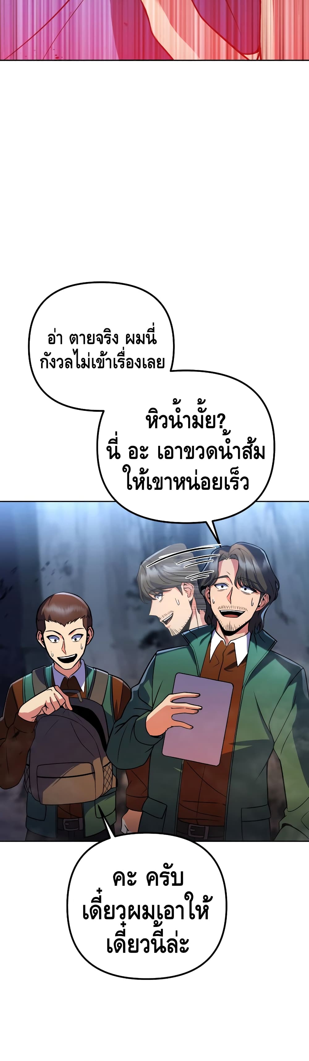 Maxed Out Leveling ตอนที่ 27 แปลไทย