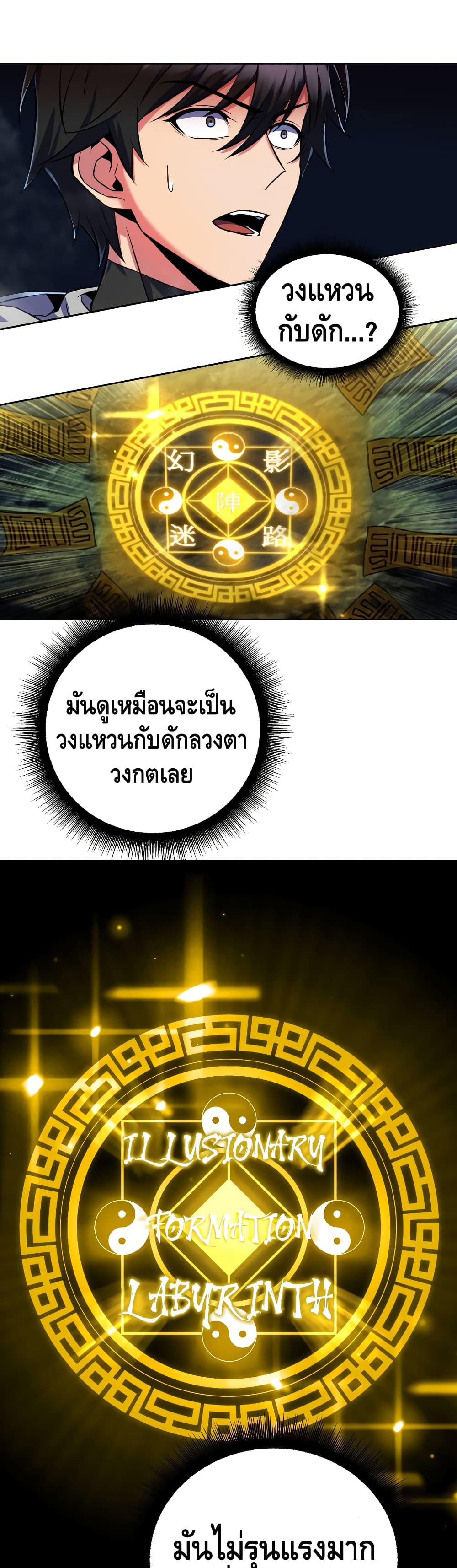 Maxed Out Leveling ตอนที่ 27 แปลไทย