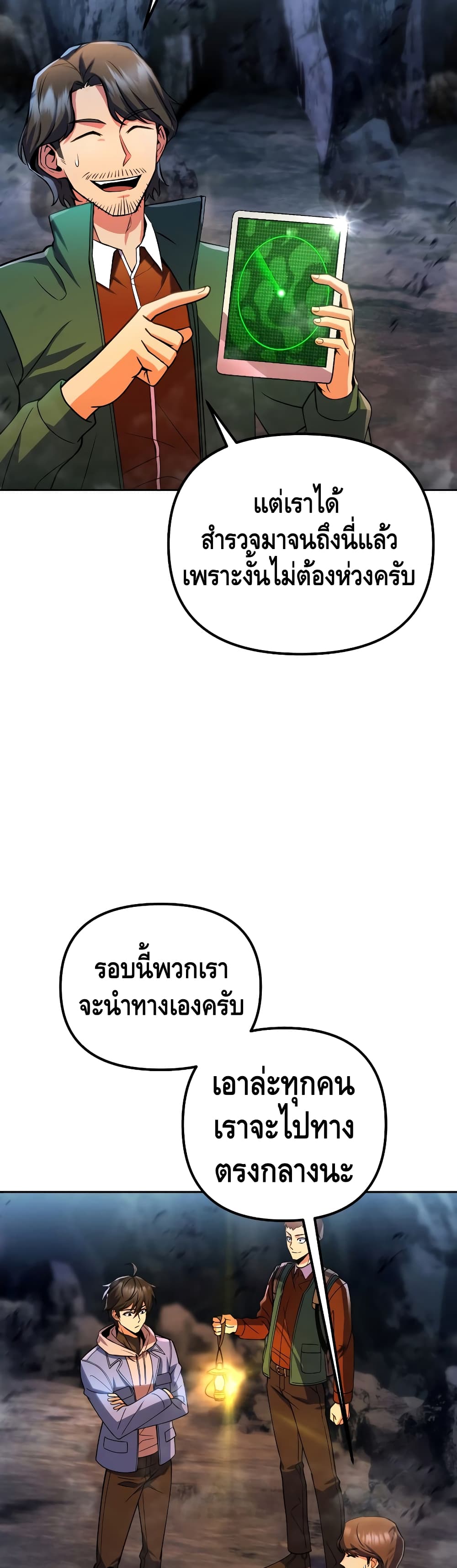 Maxed Out Leveling ตอนที่ 27 แปลไทย