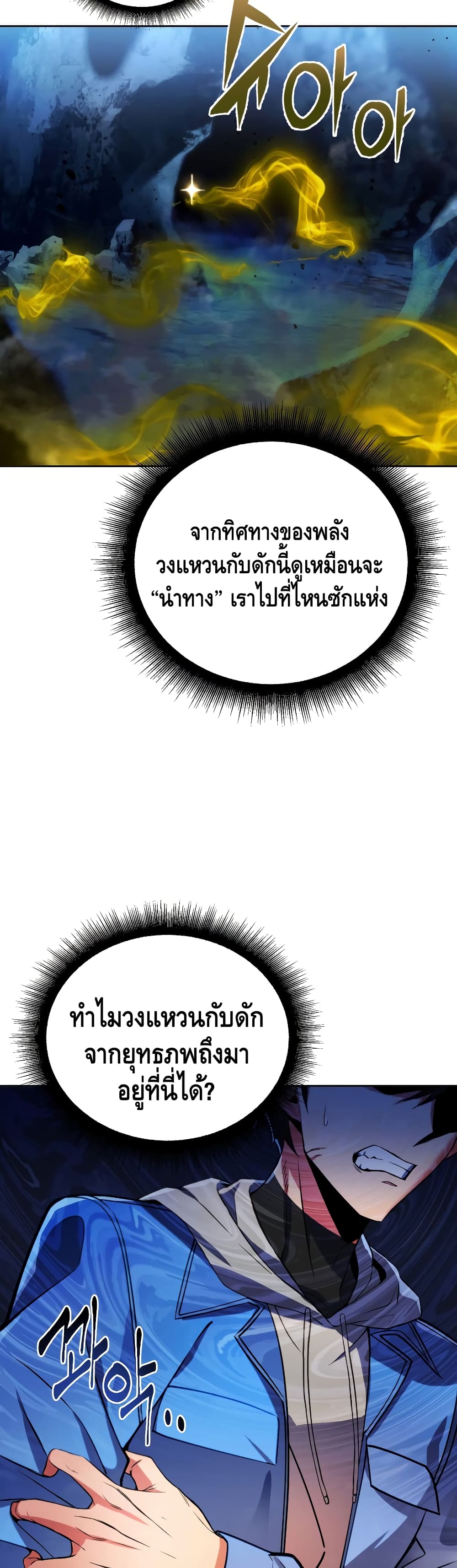 Maxed Out Leveling ตอนที่ 27 แปลไทย