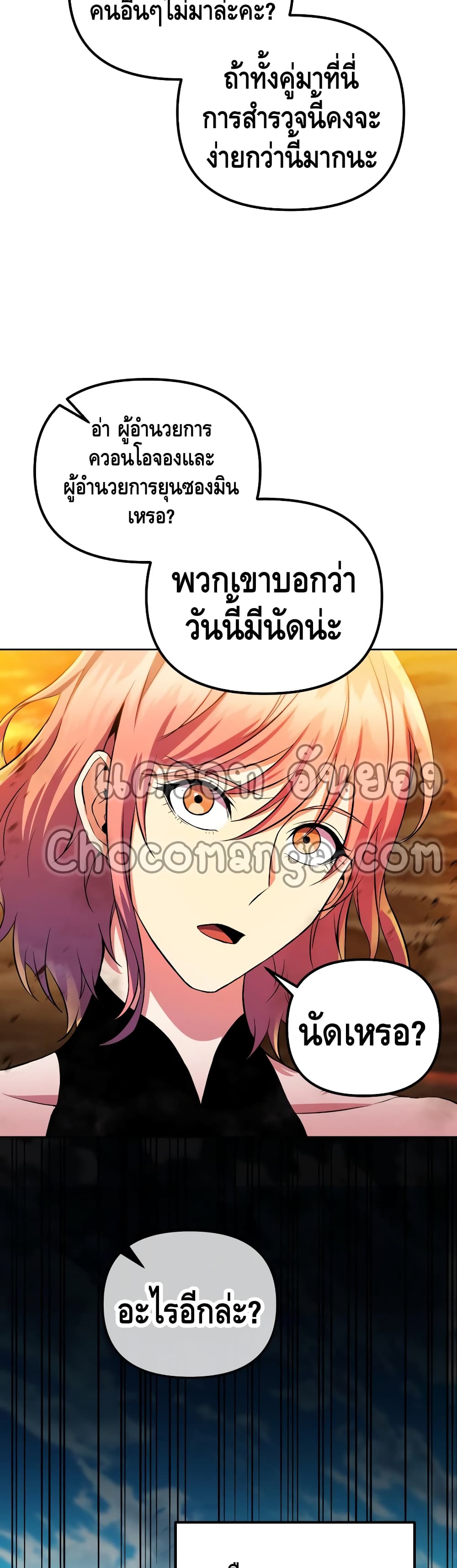 Maxed Out Leveling ตอนที่ 27 แปลไทย