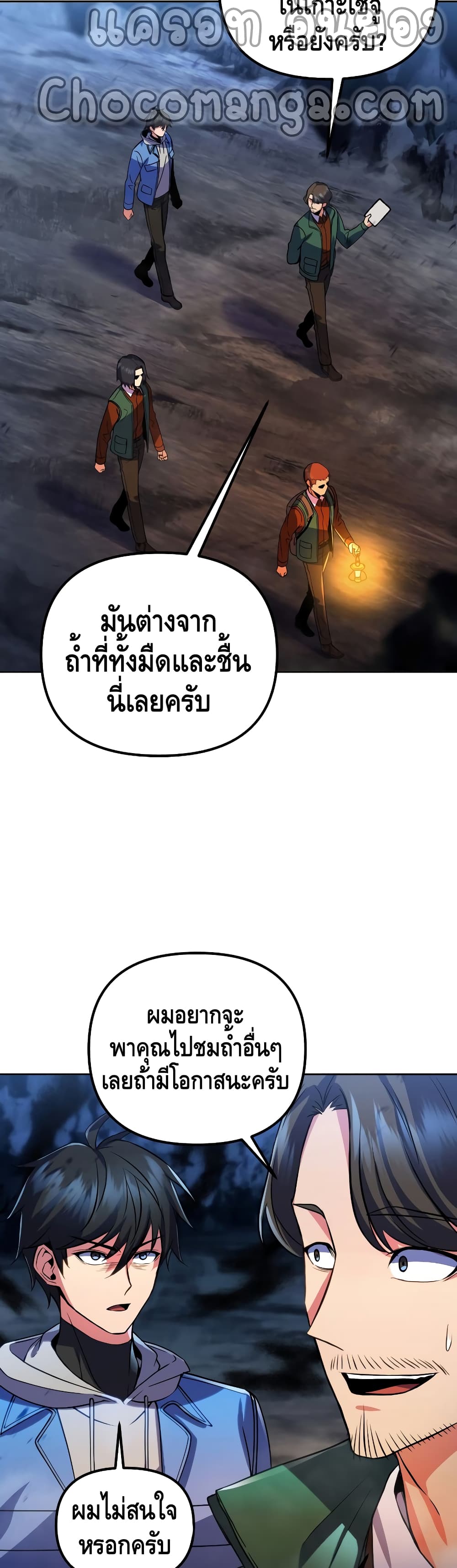 Maxed Out Leveling ตอนที่ 27 แปลไทย