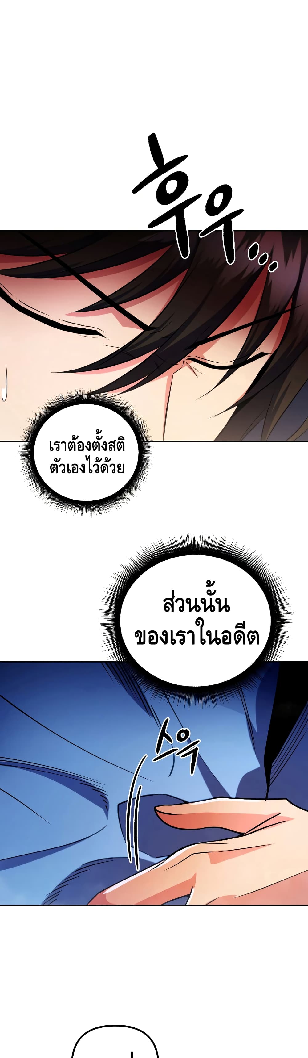 Maxed Out Leveling ตอนที่ 27 แปลไทย
