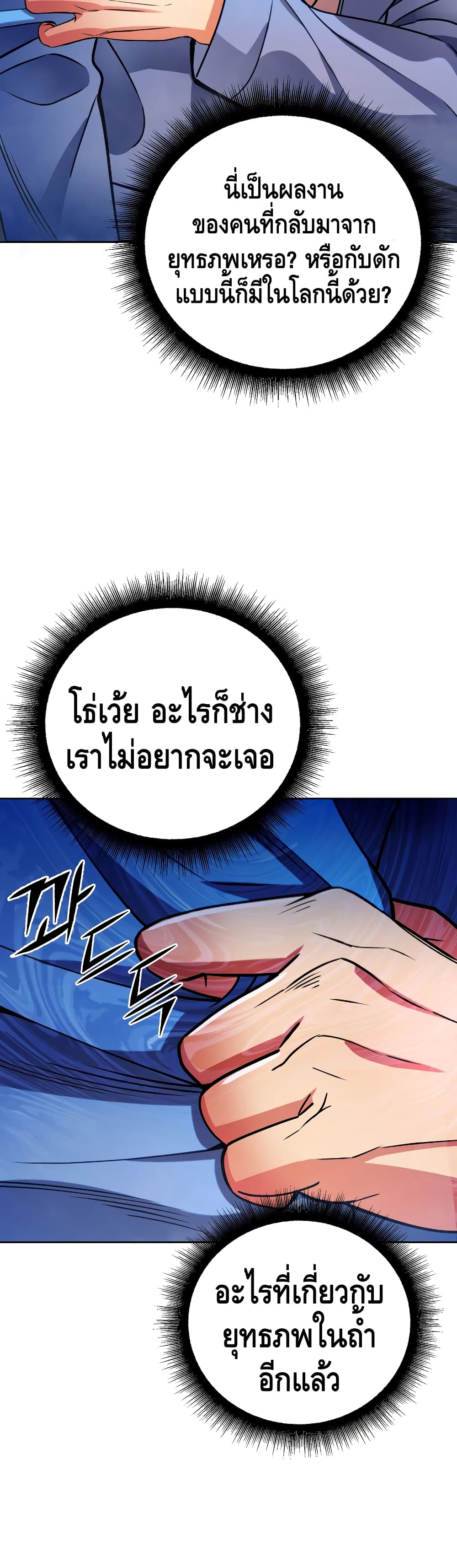 Maxed Out Leveling ตอนที่ 27 แปลไทย