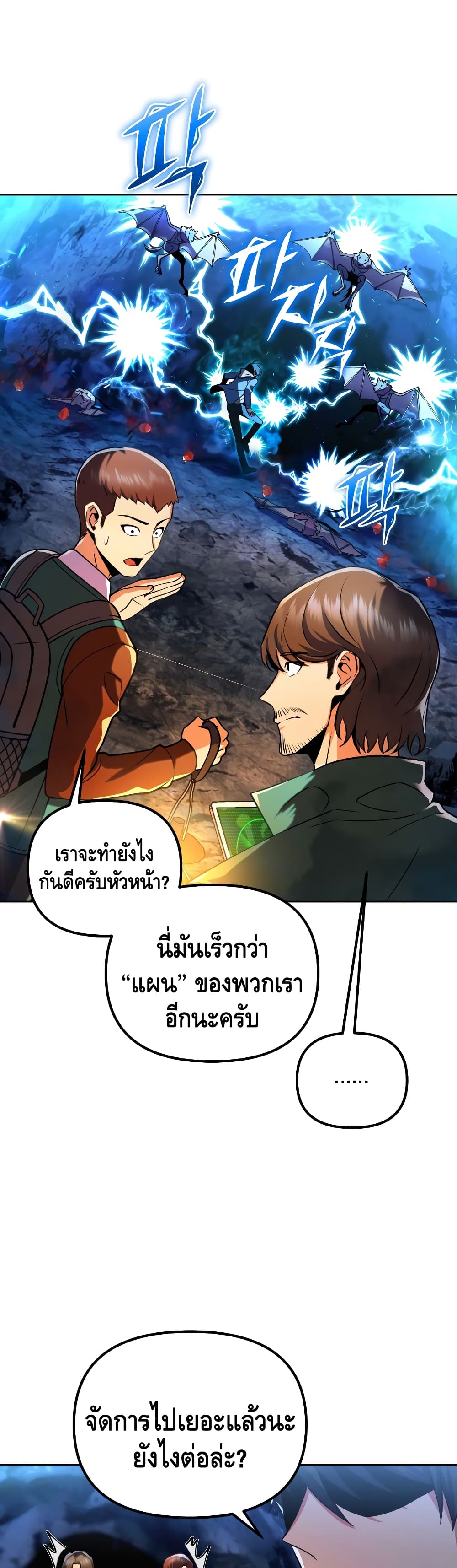 Maxed Out Leveling ตอนที่ 27 แปลไทย