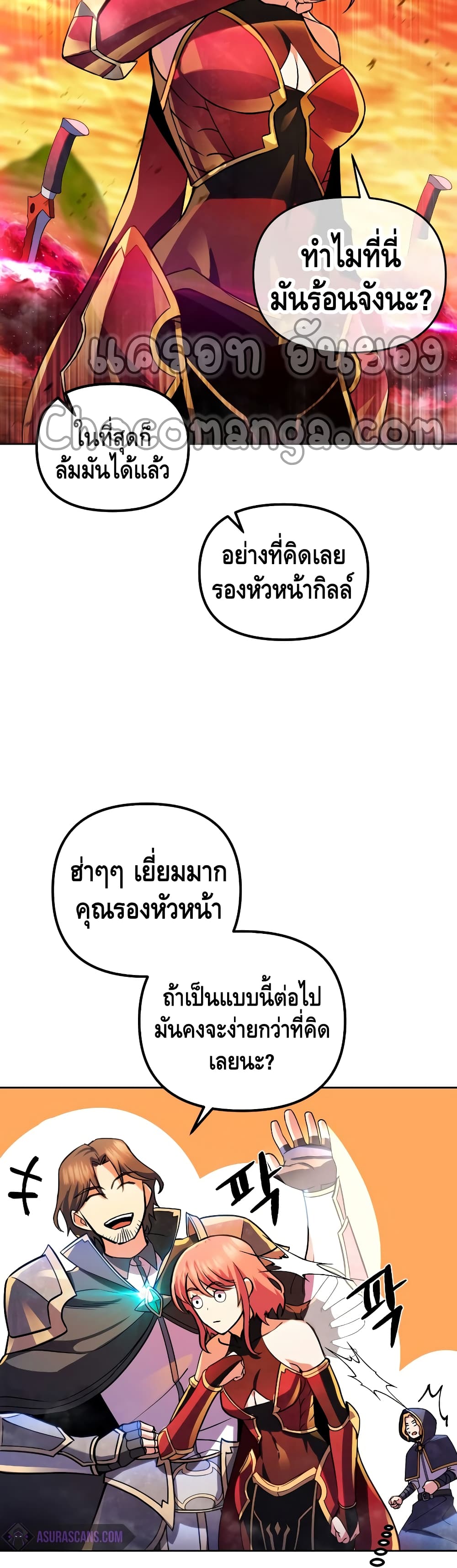 Maxed Out Leveling ตอนที่ 27 แปลไทย