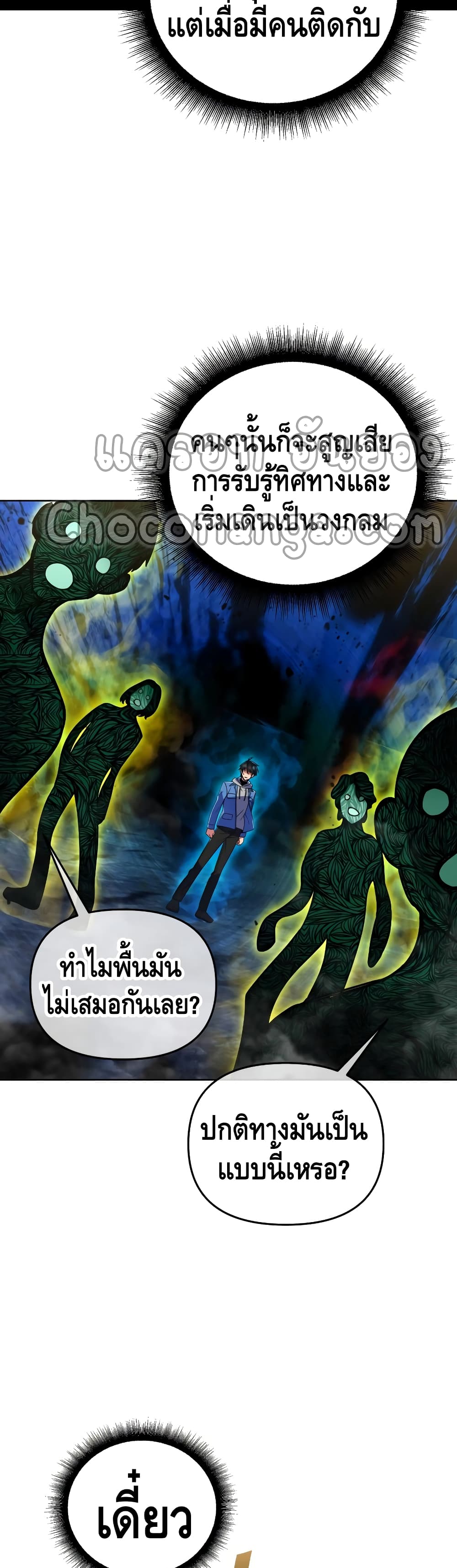 Maxed Out Leveling ตอนที่ 27 แปลไทย