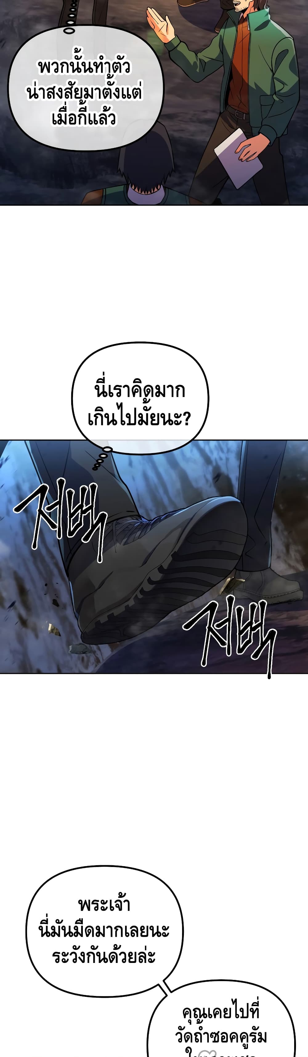 Maxed Out Leveling ตอนที่ 27 แปลไทย