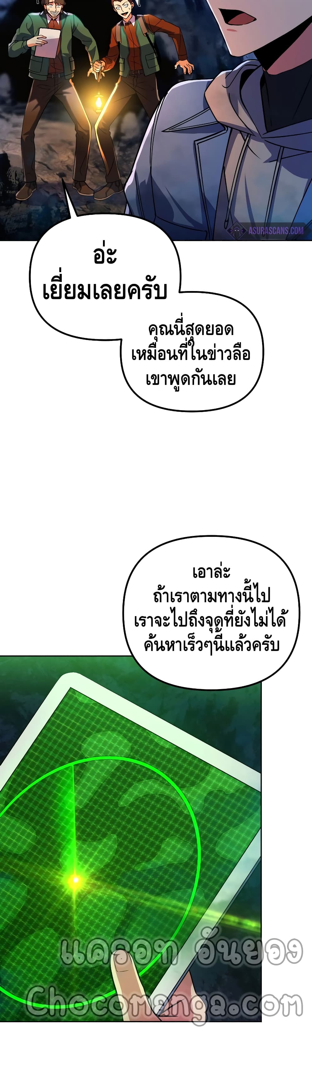 Maxed Out Leveling ตอนที่ 27 แปลไทย