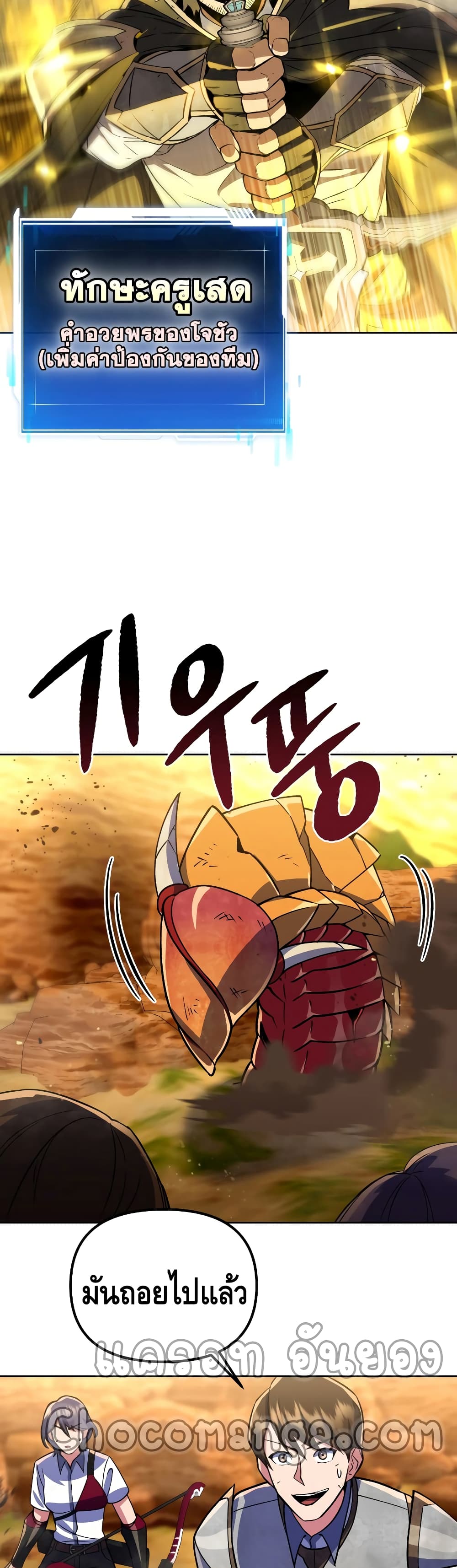 Maxed Out Leveling ตอนที่ 27 แปลไทย