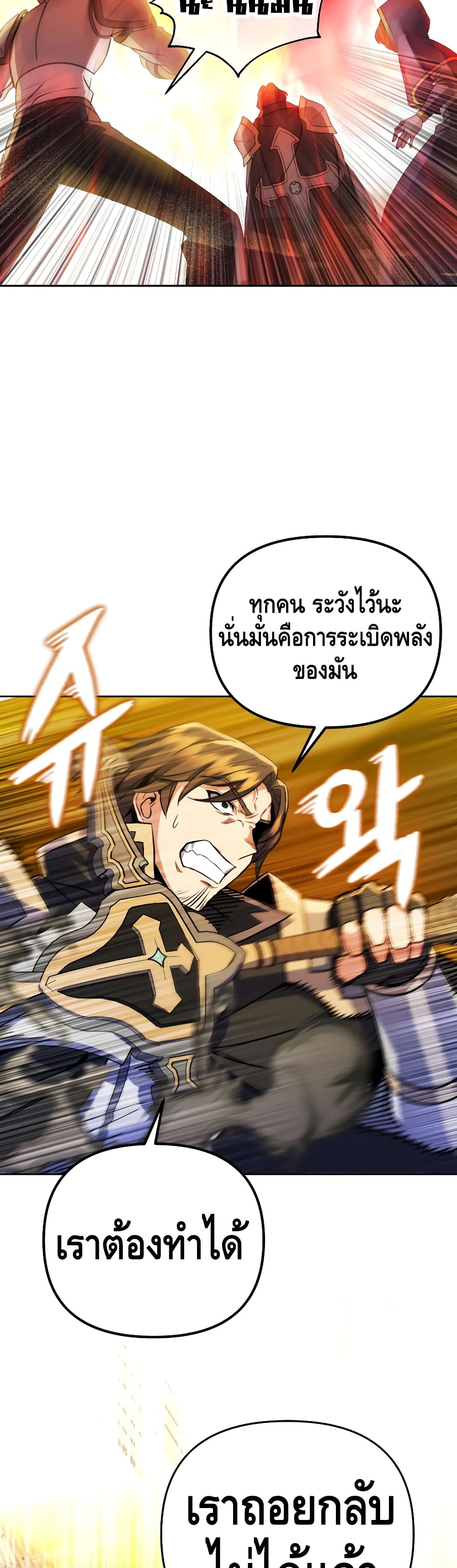 Maxed Out Leveling ตอนที่ 27 แปลไทย