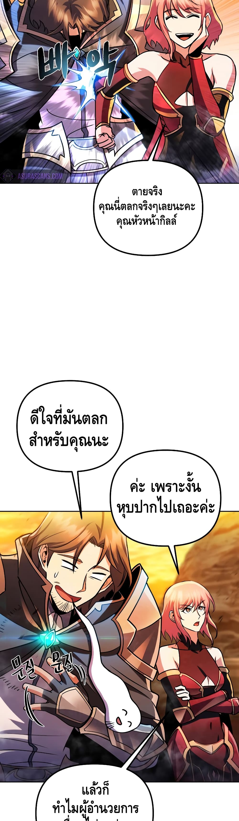 Maxed Out Leveling ตอนที่ 27 แปลไทย