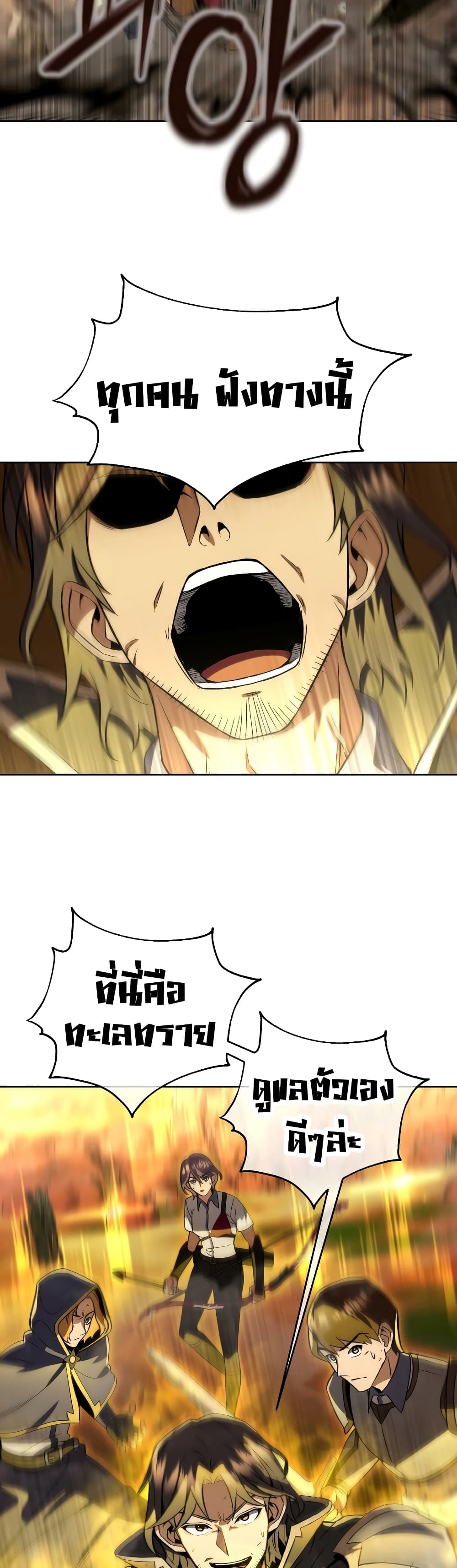 Maxed Out Leveling ตอนที่ 27 แปลไทย