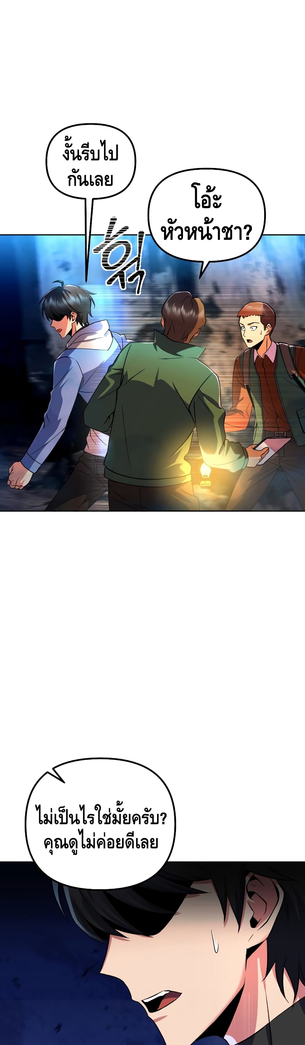 Maxed Out Leveling ตอนที่ 27 แปลไทย