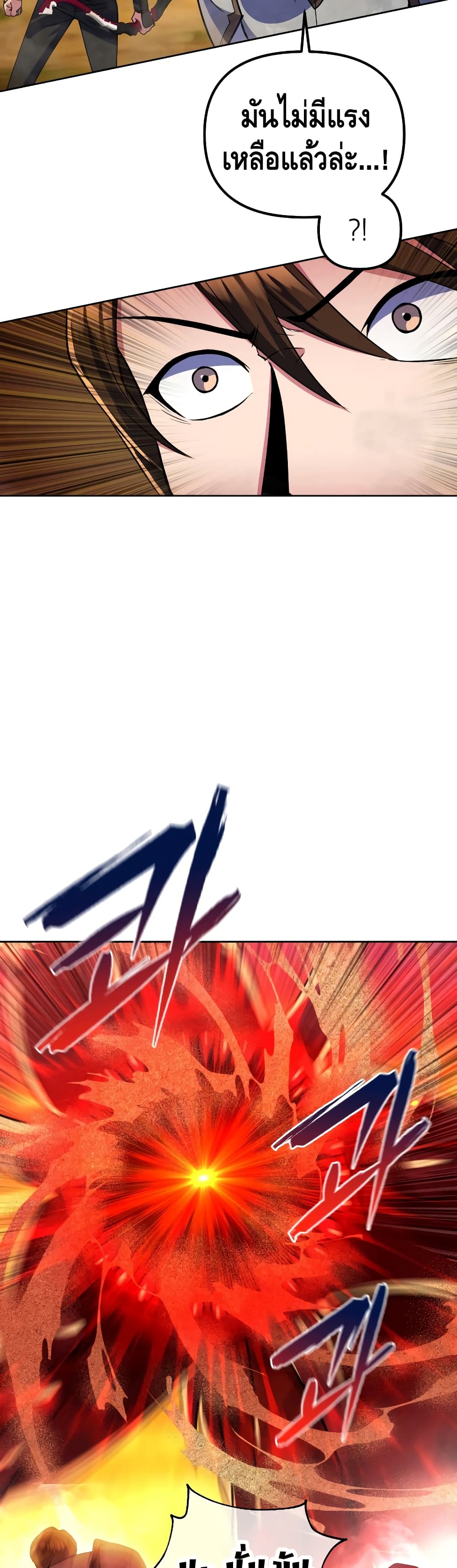 Maxed Out Leveling ตอนที่ 27 แปลไทย