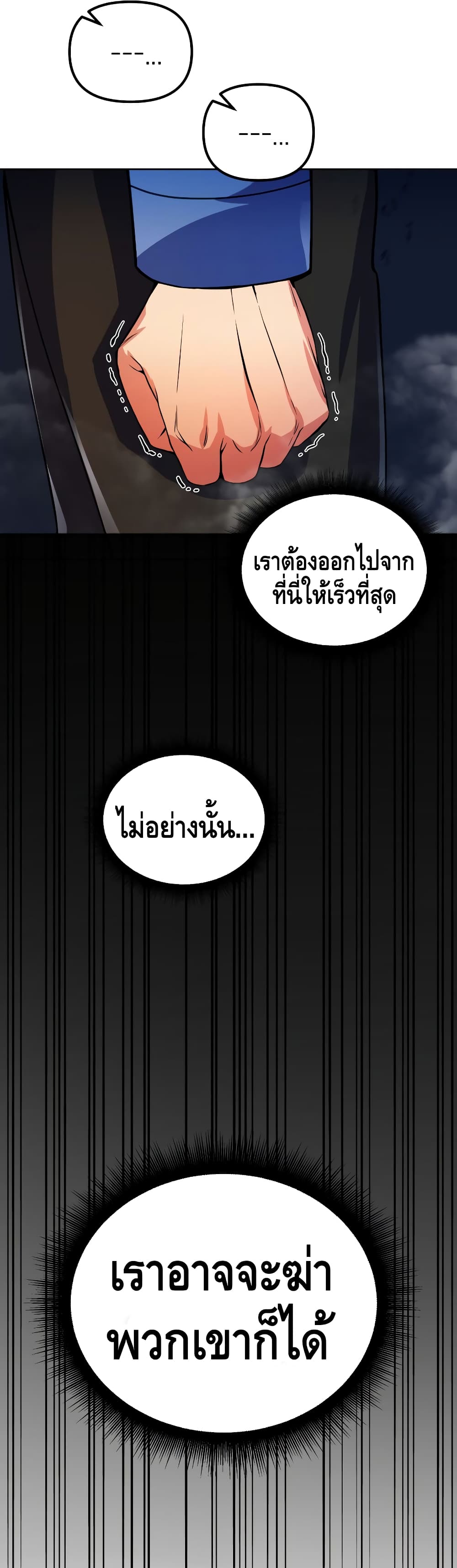 Maxed Out Leveling ตอนที่ 27 แปลไทย