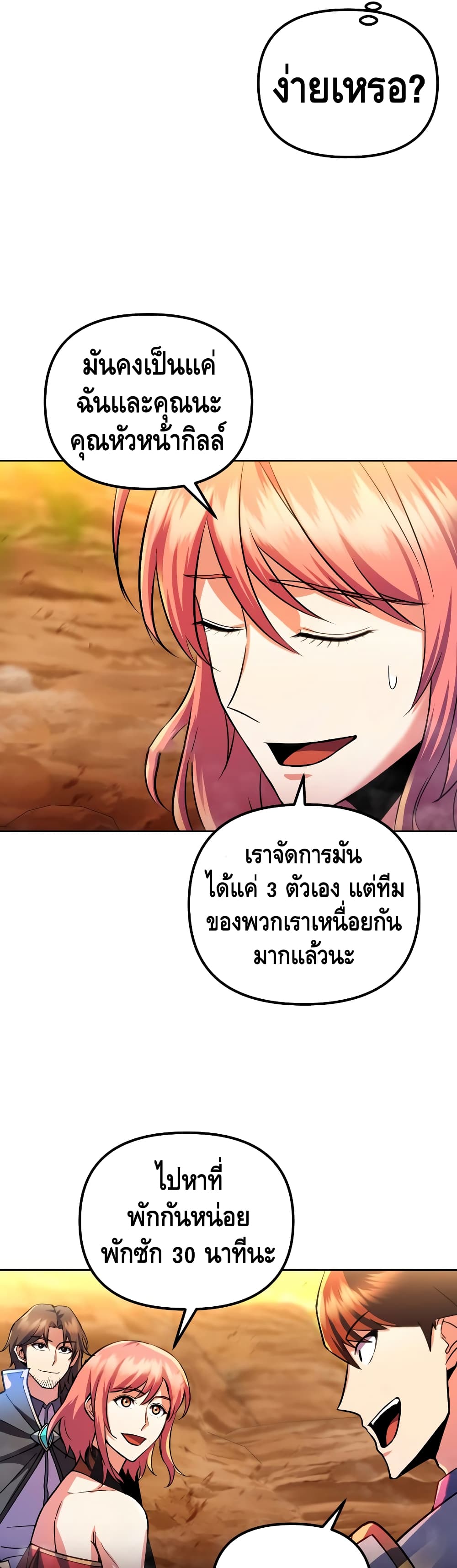 Maxed Out Leveling ตอนที่ 27 แปลไทย