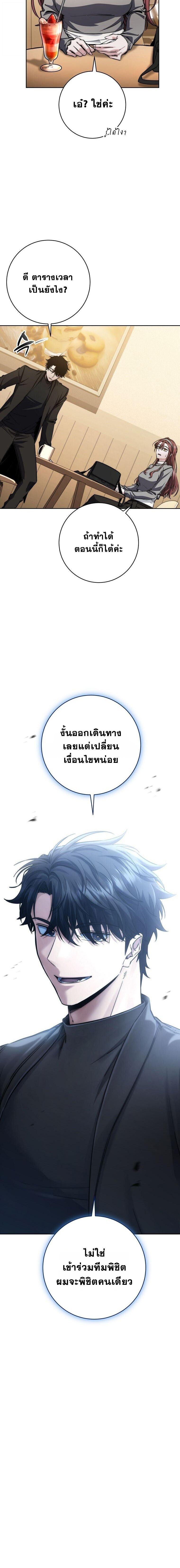 Return of the Sword God-Rank Civil Servant ตอนที่ 52 แปลไทย