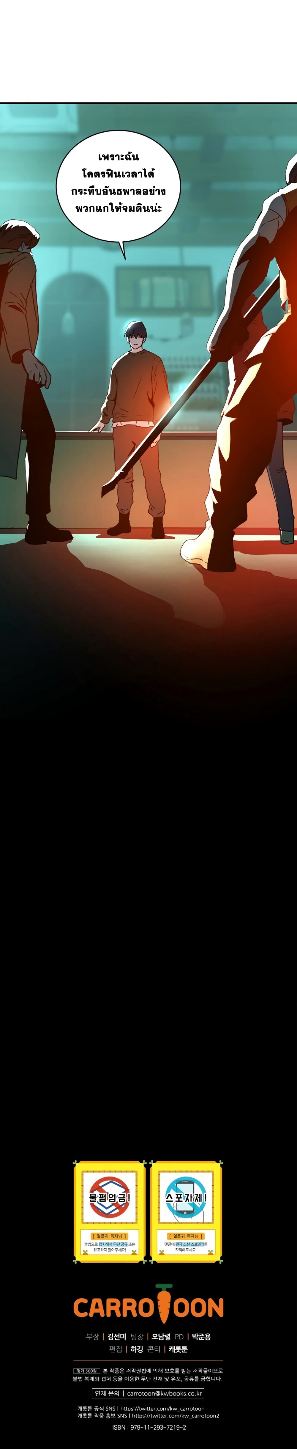 Return of the Frozen Player ตอนที่ 17 แปลไทย