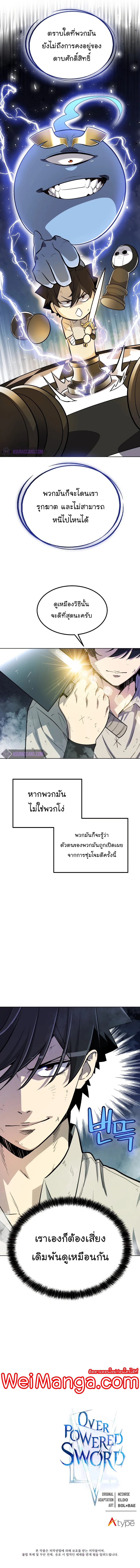 Overpowered Sword ตอนที่ 30 แปลไทย