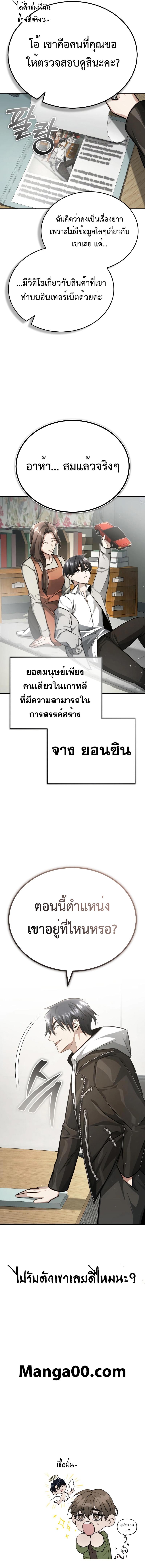 Regressor’s Life After Retirement ตอนที่ 10 แปลไทย