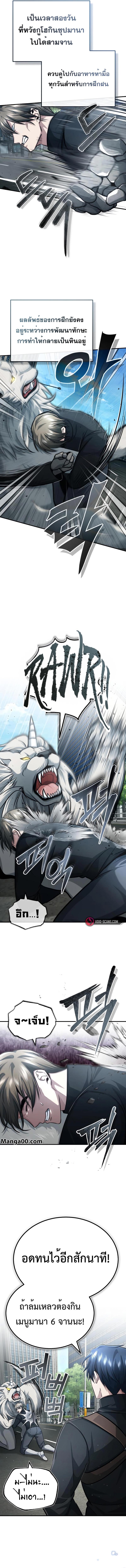 Regressor’s Life After Retirement ตอนที่ 10 แปลไทย