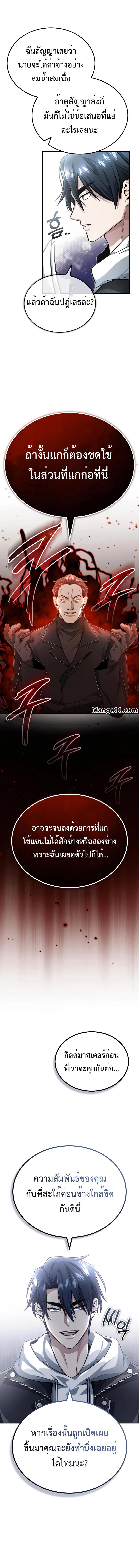 Regressor’s Life After Retirement ตอนที่ 10 แปลไทย