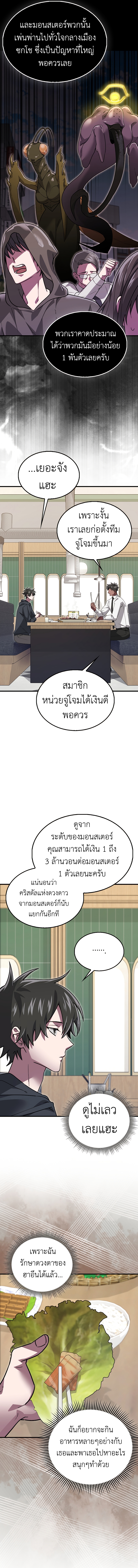 I’m Not a Regressor ตอนที่ 32 แปลไทย
