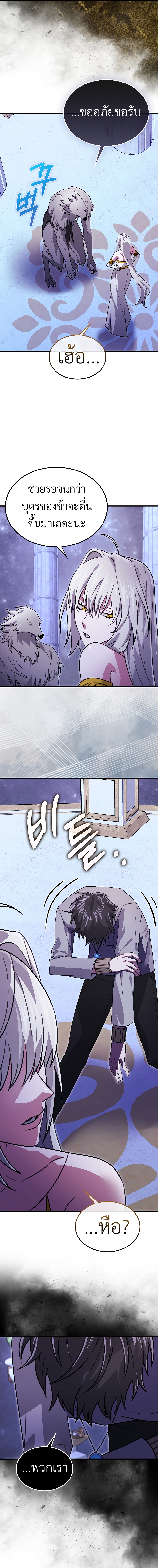 I’m Not a Regressor ตอนที่ 32 แปลไทย