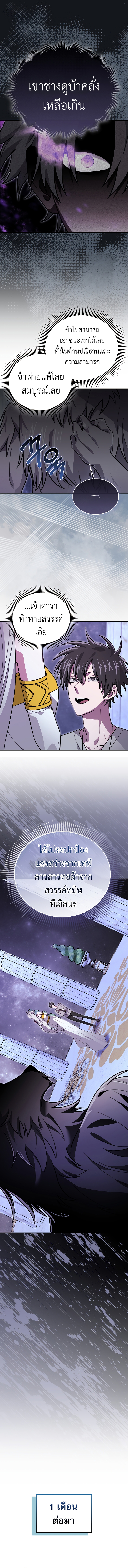 I’m Not a Regressor ตอนที่ 32 แปลไทย